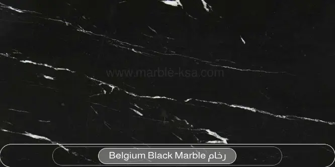 رخام Belgium Black Marble