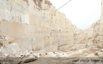 حقائق غير معروفة عن رخام افيون