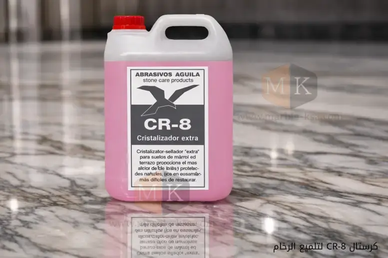 كرستال CR-8 لتلميع الرخام